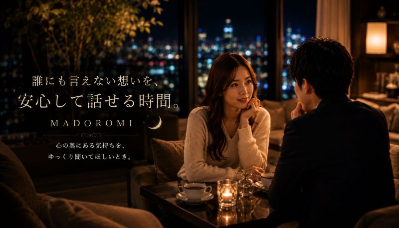 女性用風俗・女性用性感マッサージ まどろみ